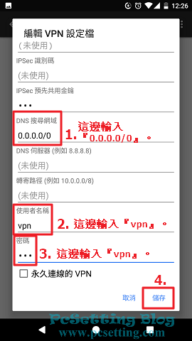 VPN設定檔裡的欄位輸入完成後，記得儲存設定-vpngate126