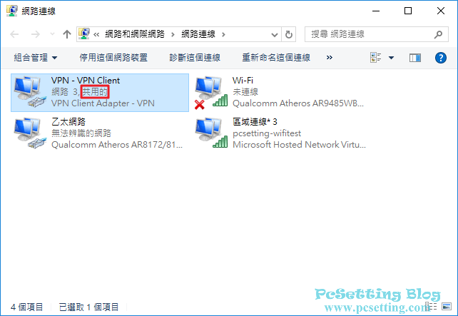 可以看到VPN虛擬網路卡已經設成『共用的』，這時才是真正的設定完成，筆電已可分享網路給其他的無線裝置-vpngate154