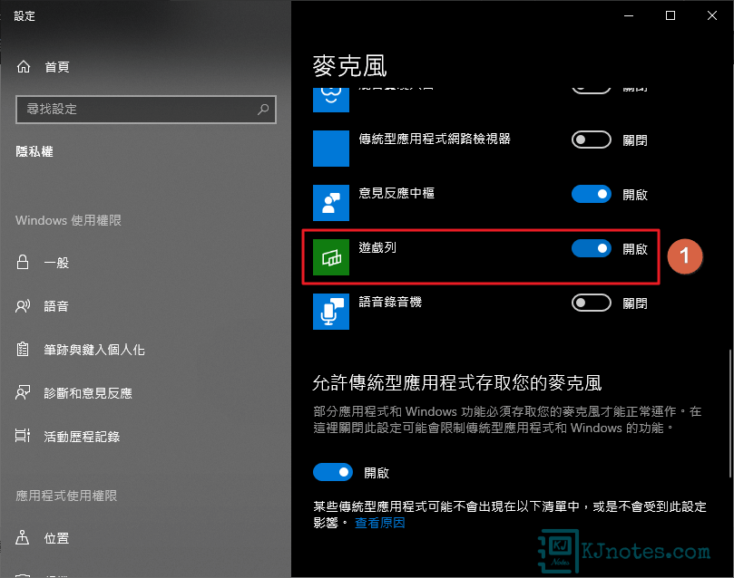 只需啟用遊戲列麥克風的存取，接著在影片中就可以錄製你的聲音了-win10gamedvr043