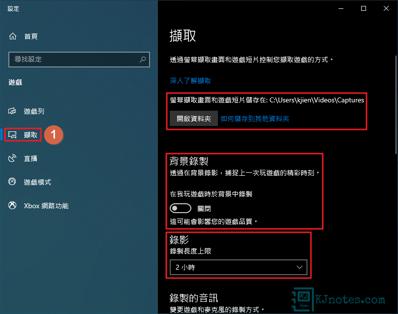 可以查看已錄製好的短片路徑位置、背景錄影的設定及調整錄製影片的長度上限-win10gamedvr093