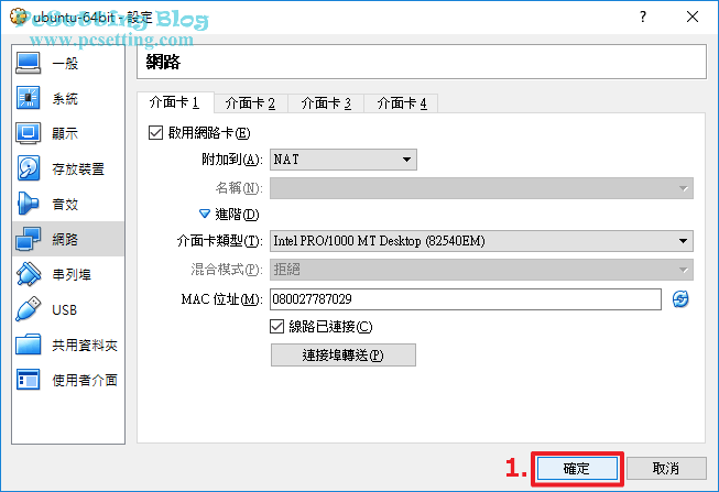 儲存剛剛新增好的連接埠轉發規則-virtualboxnat045