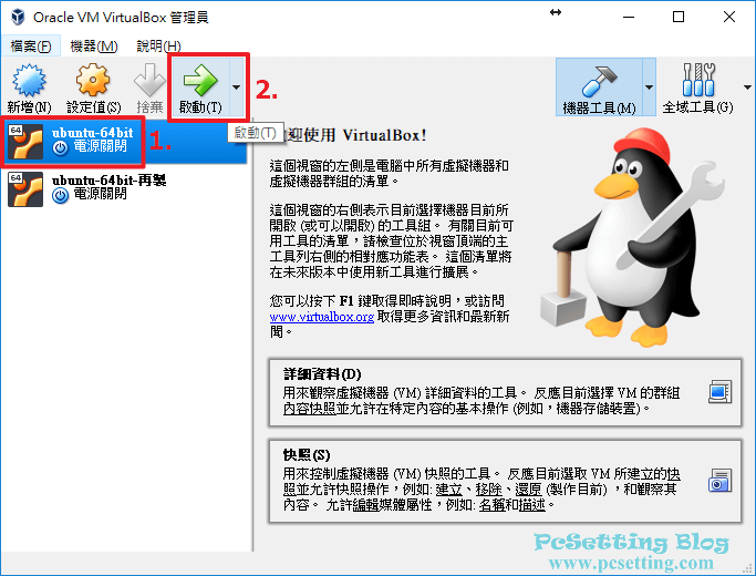 完成連接埠轉發規則的設定後，就可以啟動機器了-virtualboxnat082