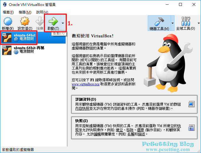 網卡設定完成後，就可以啟動機器了-virtualboxnat107