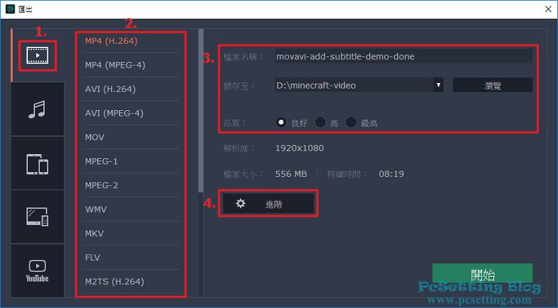 可以選擇要匯出的影片格式，以及其他的設定-mveddsubtitles074