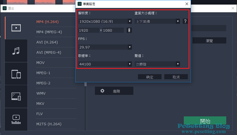 可以進一步設定其他的匯出進階設定-mveddsubtitles075