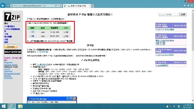 7-Zip壓縮軟體下載與安裝-7z001