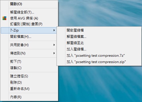 7-Zip壓縮軟體設定快顯功能項目-7z033