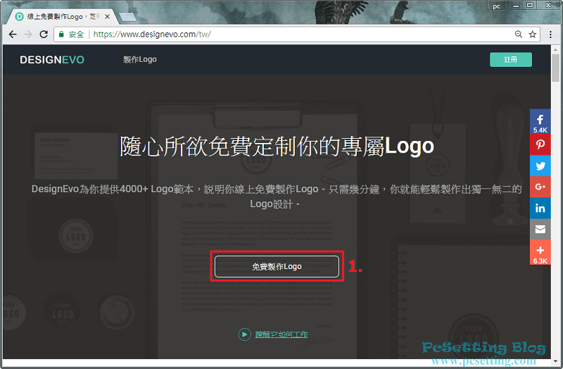 連結至DesignEvo官網以可以開始使用DesignEvo提供的製作Logo服務-designevo001