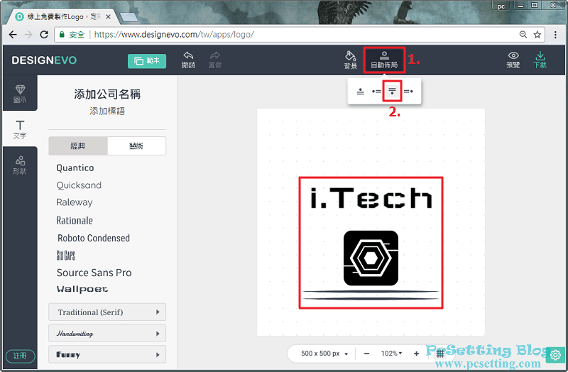 你也可以使用自動佈局功能來讓DesignEvo來調整各個元素位置-designevo053