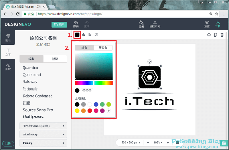 為Logo添加你要的顏色-designevo057