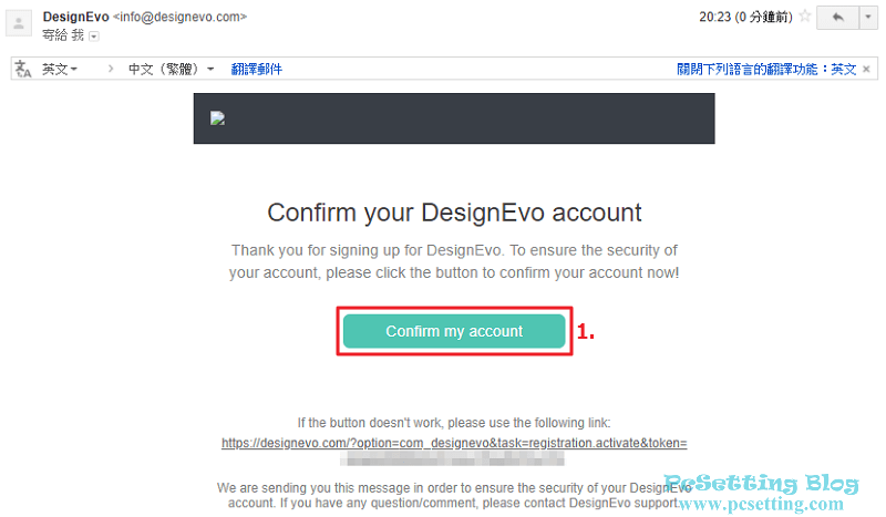 需要至Email信箱確認你的帳號-designevo134