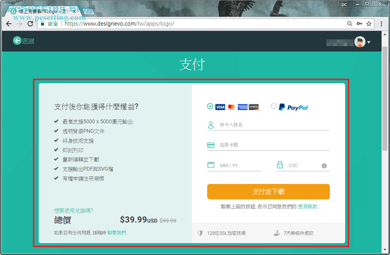 選擇你要的付款方式及將付款所需要的必填欄位輸入完成-designevo136