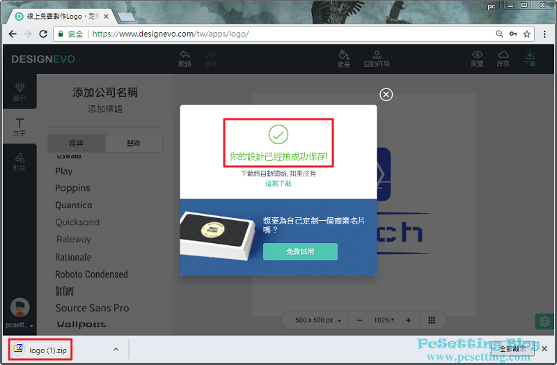 下載Logo，及你剛剛所設計好的Logo，DesignEvo也會幫你儲存-designevo138