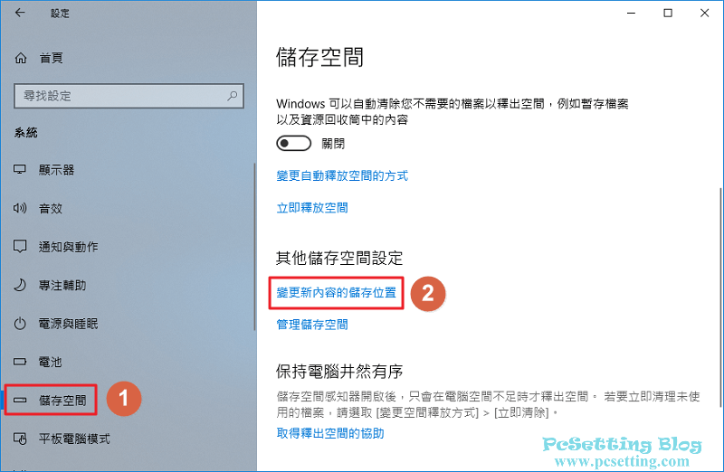 開啟變更新內容的儲存位置設定頁面-win10folderlocation022