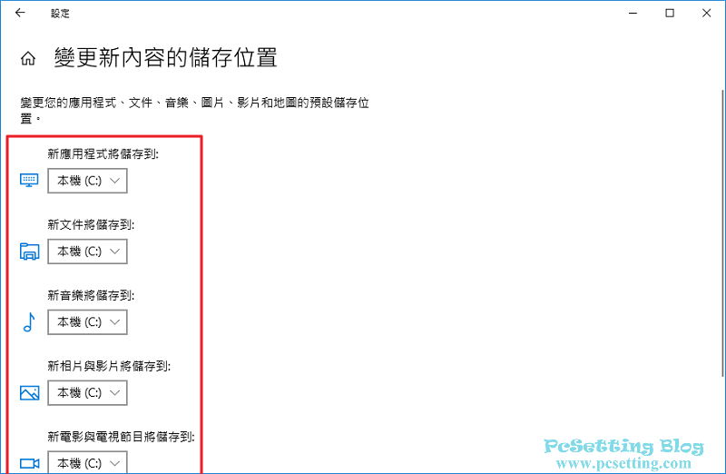 Win10中的儲存位置變更設定介面-win10folderlocation023