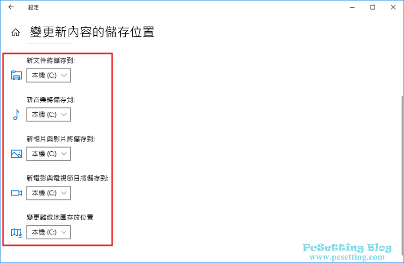 Win10中的儲存位置變更設定介面-win10folderlocation024
