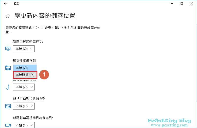 筆者以文件資料夾變更到D槽來做此次教學的示範-win10folderlocation041