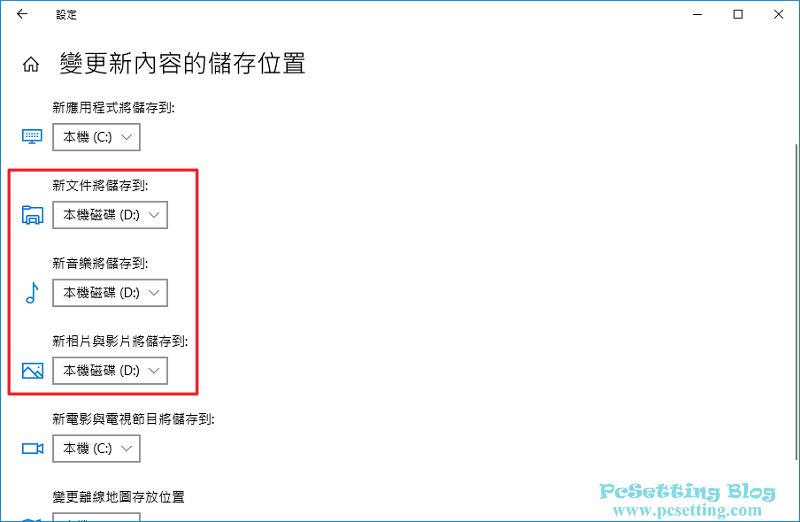 要變更其他資料夾的位置，也是一樣重複剛剛的設定步驟-win10folderlocation081