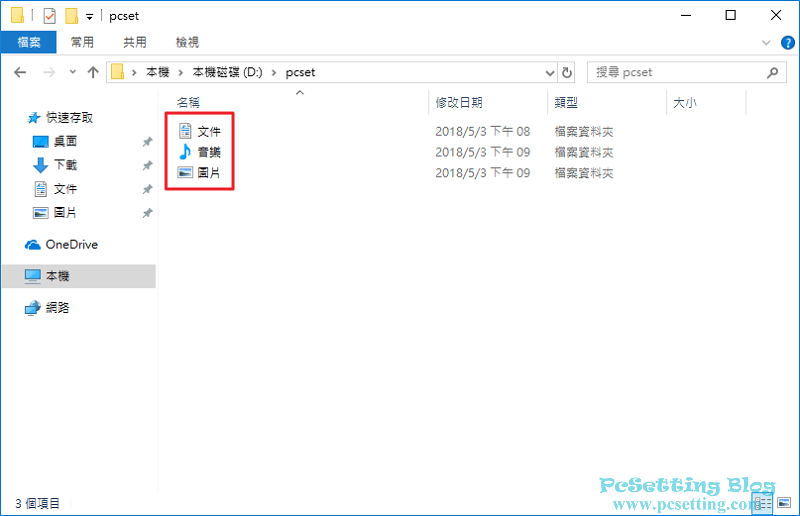 筆者也已將其他資料夾變更到D槽位置了-win10folderlocation082