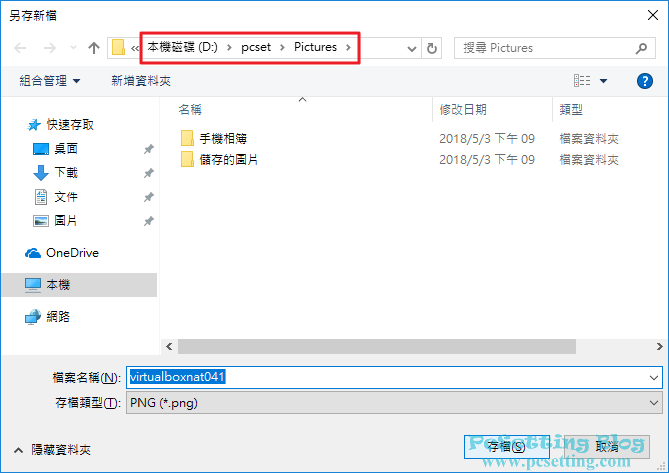 可以看到預設會選擇新的資料夾目的位置-win10folderlocation102