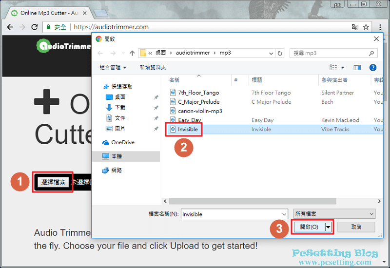 從電腦開啟你要剪輯的聲音檔檔案-audiotrimmer002
