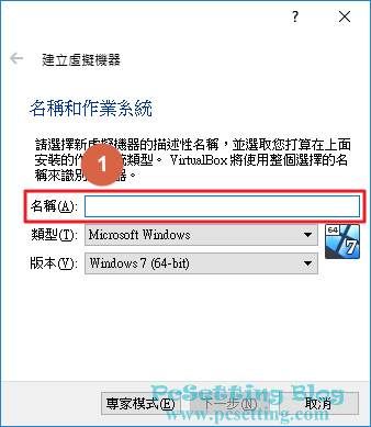 為這部虛擬機器命一個你要的名稱-vboxaddnewvm021