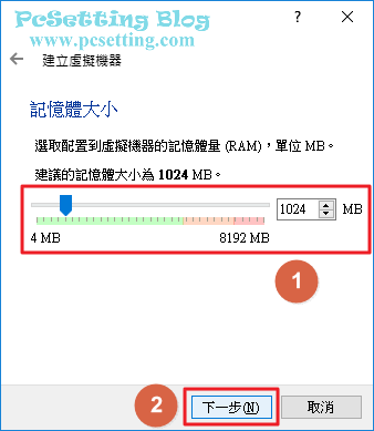 調整你新增的虛擬機器所需要的記憶體大小-vboxaddnewvm023