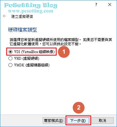 選擇虛擬硬碟你所需要的檔案類型-vboxaddnewvm025