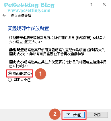 你所新增的虛擬硬碟是需要動態配置或是固定大小-vboxaddnewvm026