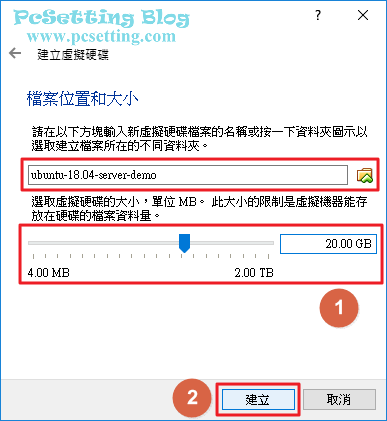 可以變更虛擬硬碟的名稱和調整其虛擬機器所需要的硬碟大小-vboxaddnewvm027