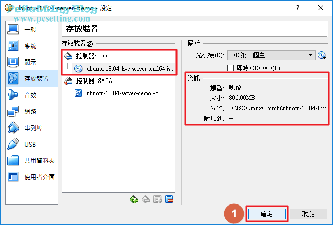 儲存已完成的虛擬機設定-vboxaddnewvm057