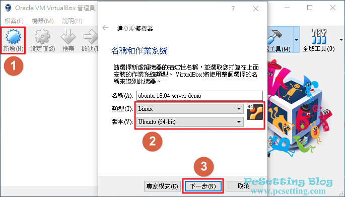 建立一個新的虛擬機器-vboxubuntuserver001