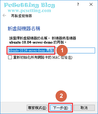 為這個再製的虛擬機器命一個名稱-vboxubuntuserver093
