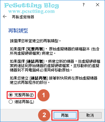 選擇完整再製的選項-vboxubuntuserver094