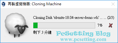 虛擬機器正在再製中-vboxubuntuserver095