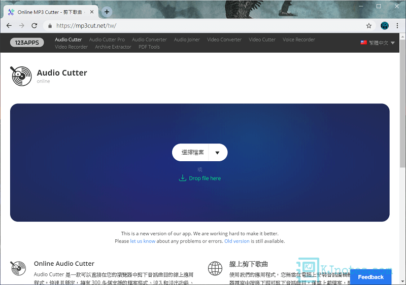 Online Audio Cutter 可以免費在線上切割 MP3 的工具教學 | KJie Notes
