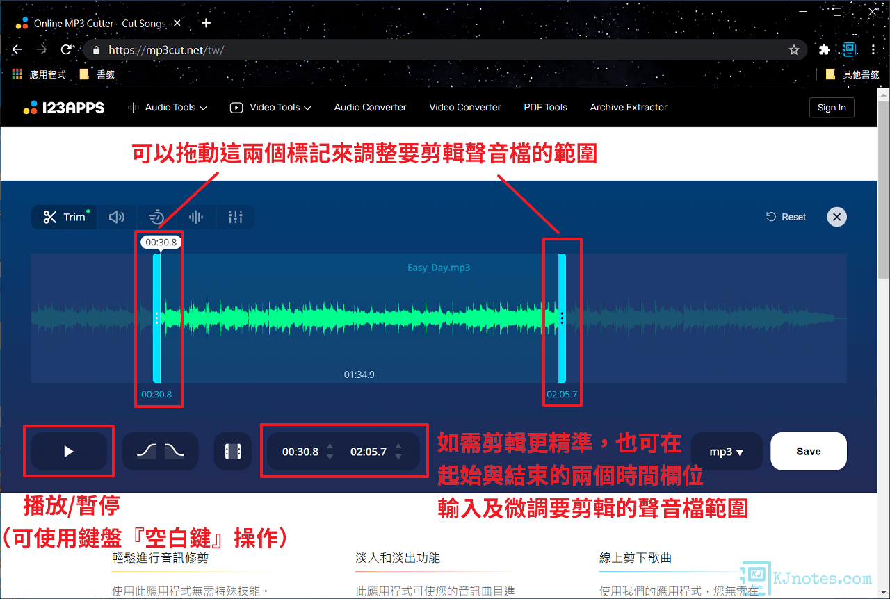 Online Audio Cutter音樂剪輯功能的使用說明-mp3cut242