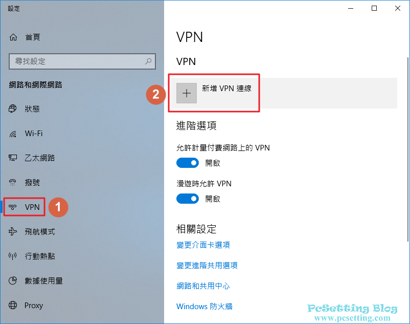開啟VPN的新增介面-win10vpn002