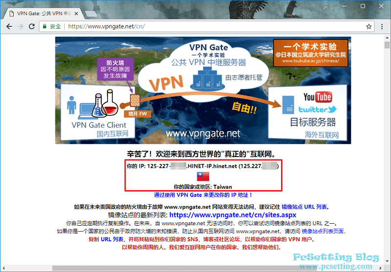 筆者還未使用VPN功能時所在的IP位址-win10vpn021
