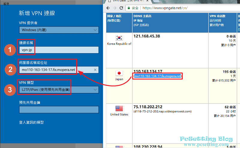 選擇你要的VPN協定類型及輸入相關資訊至欄位-win10vpn025