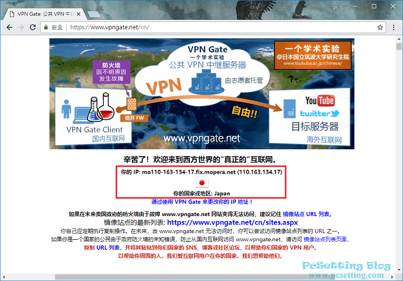 可以看到筆者原本的IP位址已改成日本的IP位址-win10vpn029