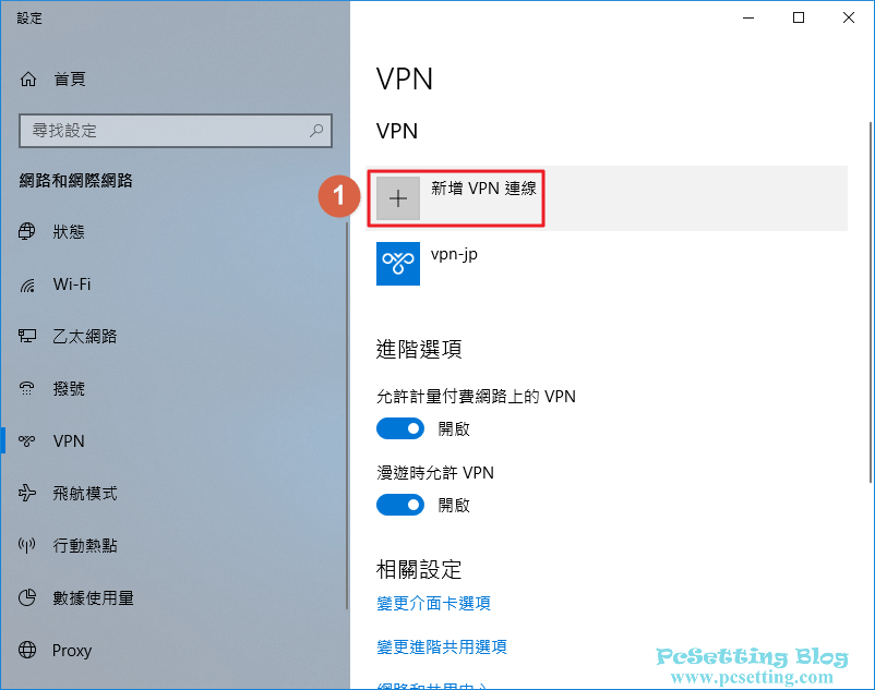 可以繼續新增多個VPN連線-win10vpn071