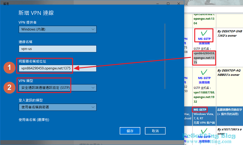 這邊以VPN SSTP協定為例-win10vpn072