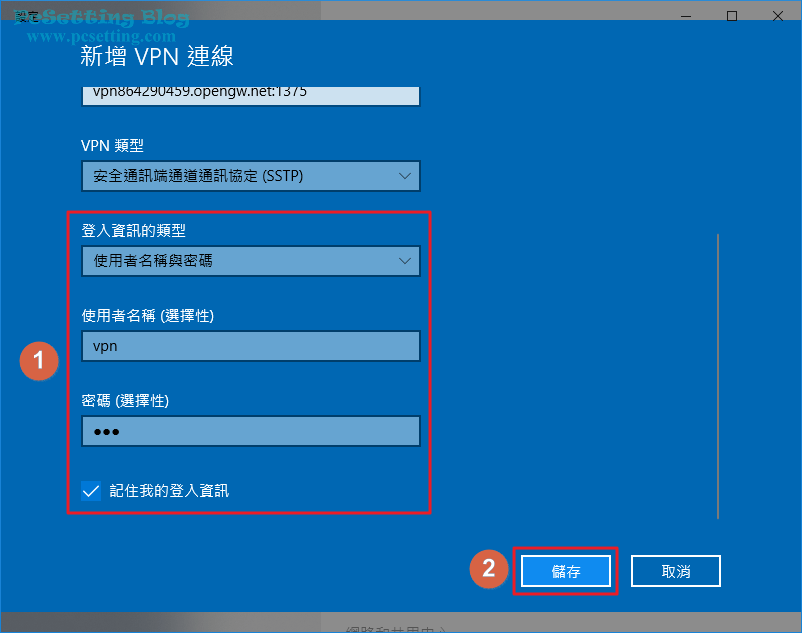 這邊以VPN SSTP協定為例-win10vpn073