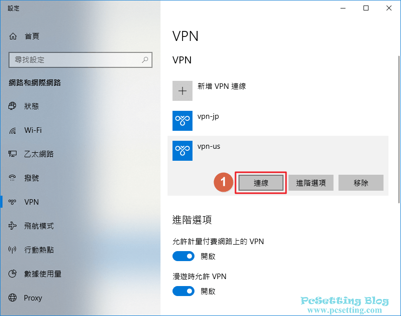 設定完成之後一樣可以來測試是否能順利連線至VPN伺服器-win10vpn074