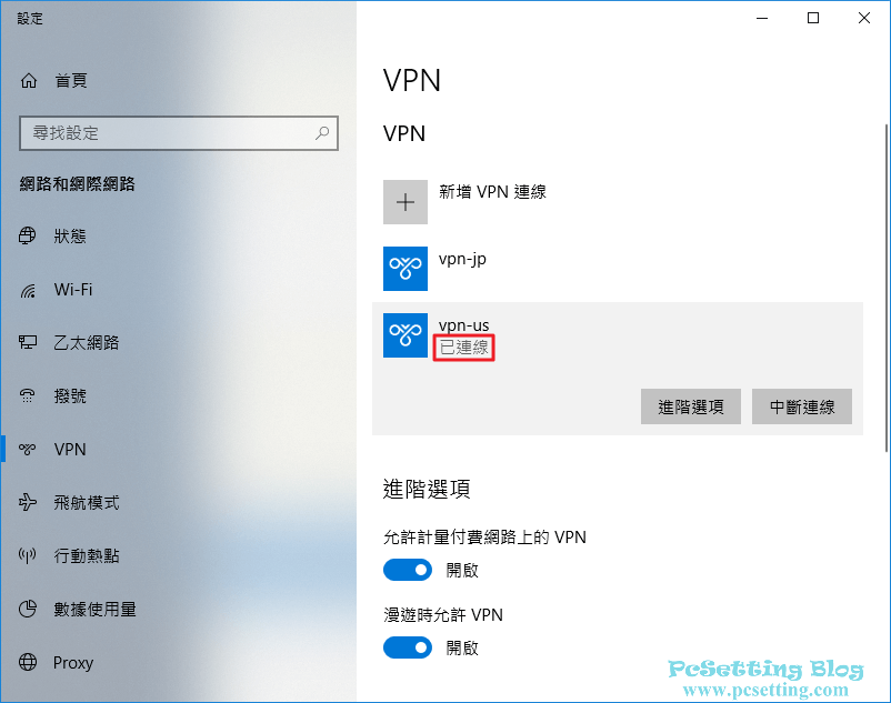 可以看到已成功連線的字眼-win10vpn075