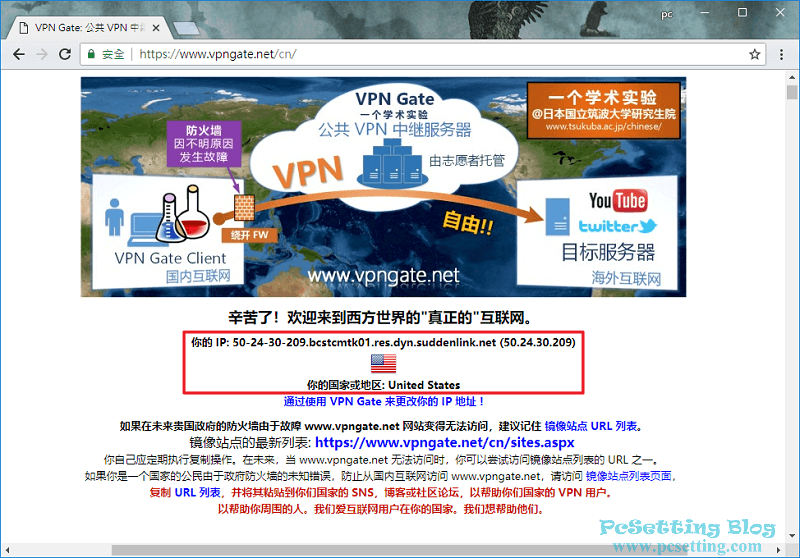 可以看到筆者的IP位址已改成美國的IP位址-win10vpn076