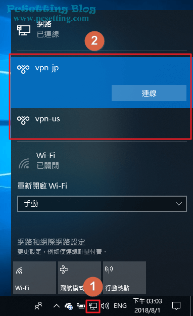 VPN連線設定完成後，日後隨時都可以在右下角的網路圖示來啟用VPN連線-win10vpn091