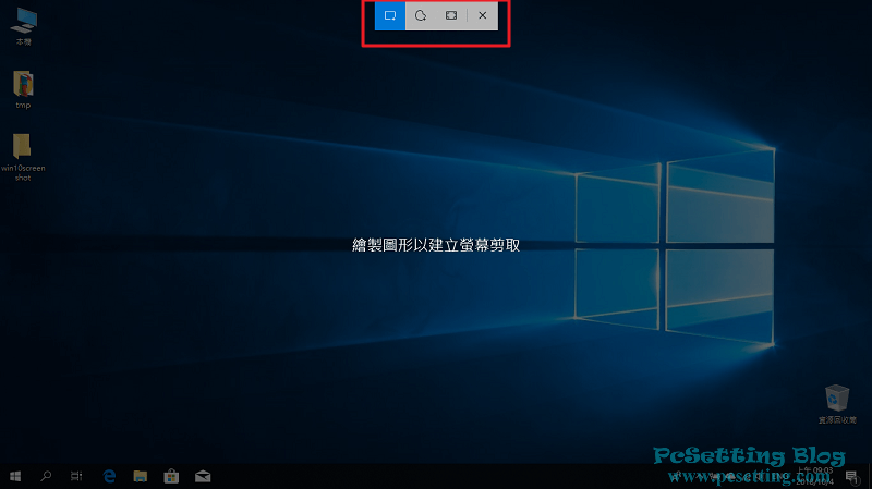 Win10內建的螢幕截圖功能-win10screenshot001