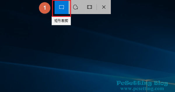 Win10螢幕剪取的矩形裁剪功能-win10screenshot011